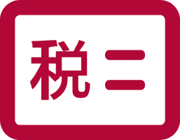 税号