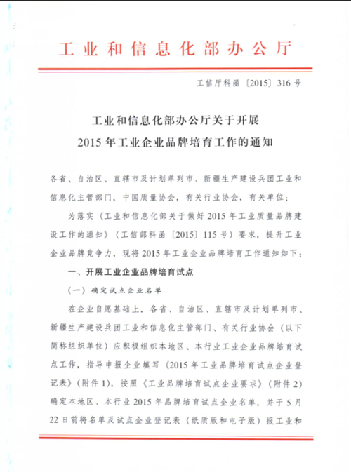 热烈祝贺山东中煤集团入选工信部2015年工业品牌培育试点企业