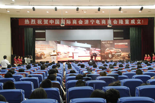 山东中煤集团受邀参加中国国际商会济宁商会成立大会