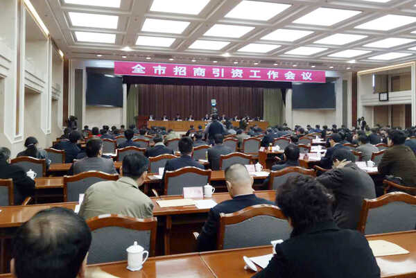 中煤集团应邀参加济宁市招商引资工作会议