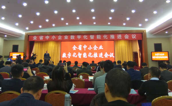山东中煤集团应邀参加山东省中小企业数字化智能化推进会议