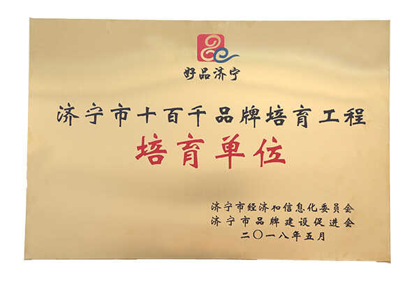 热烈祝贺中煤集团被评为济宁市“十百千”品牌培育工程重点培育企业